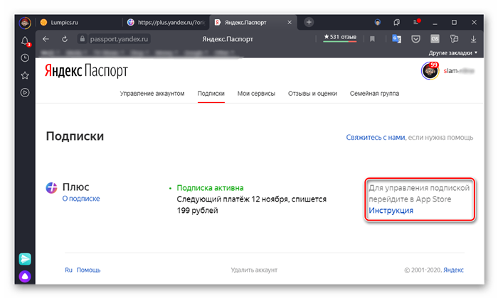 Необходимость заходить в App Store для управления подпиской на Яндекс Плюс в браузере
