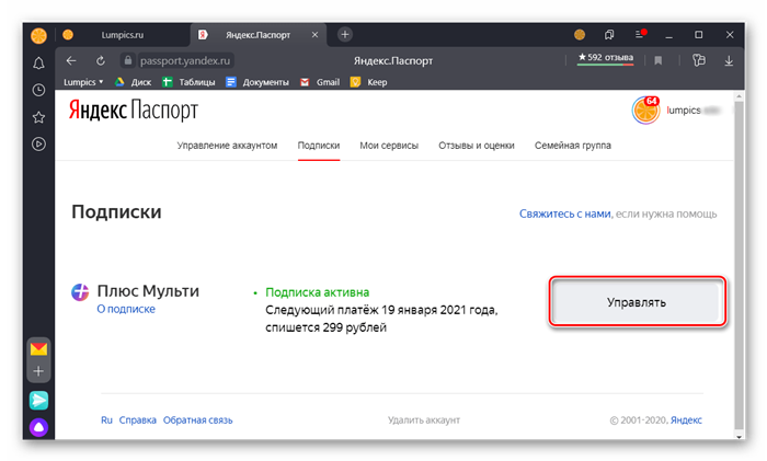 Зайти в управление подпиской Яндекс Плюс в браузере на ПК