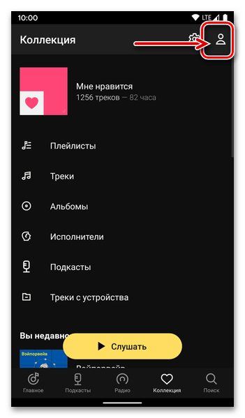 Переключитесь на управление профилями в приложении Яндекс.Музыка, чтобы отменить подписку на Plus на Android