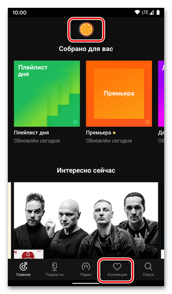 Перейдите в настройки профиля в приложении Яндекс.Музыка, чтобы отменить подписку на Plus на Android