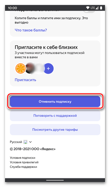Начать отмену подписки на Яндекс Плюс на сайте сервиса на телефоне Android