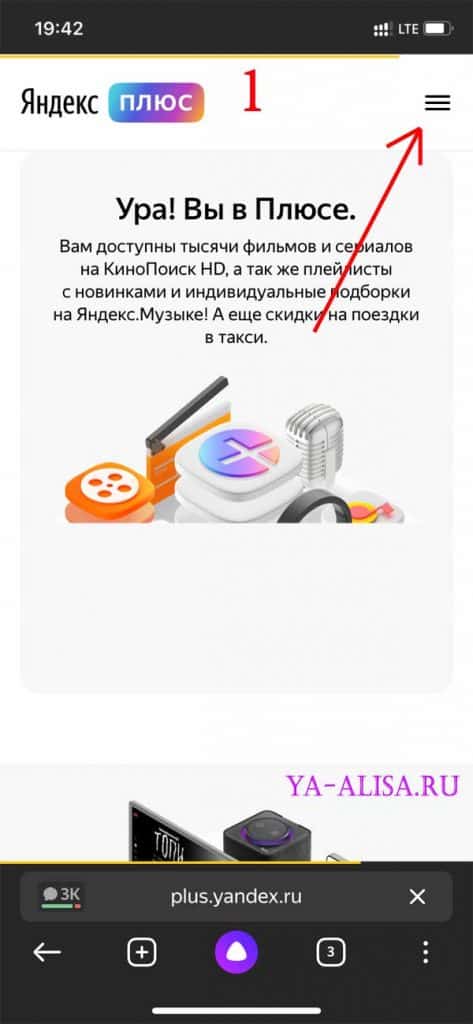 Отключить Яндекс Плюс с телефона Android 1