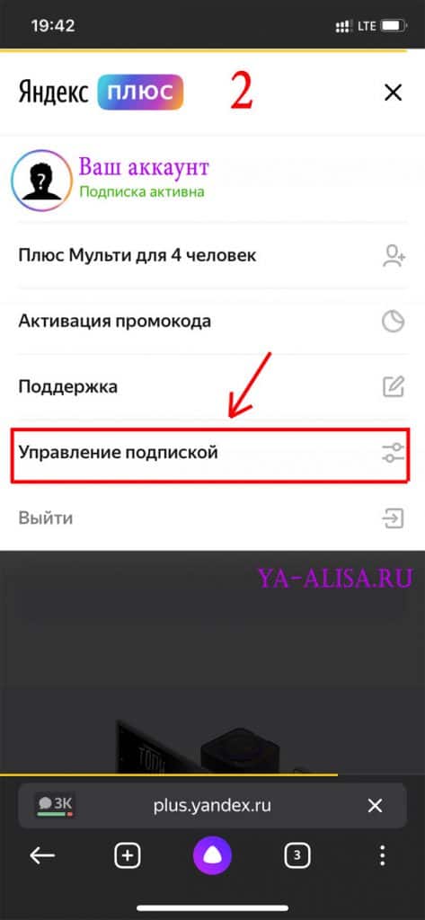 Отключить Яндекс Плюс с телефона Android 2
