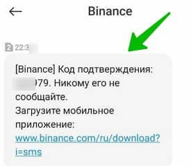 Почему я получил SMS от Binance с кодом подтверждения