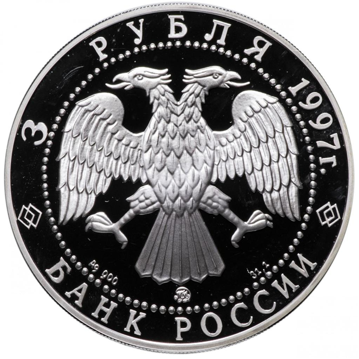 Монеты Центрального банка России