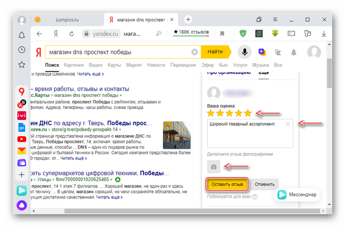 Добавить комментарий об организации с помощью поиска Яндекса
