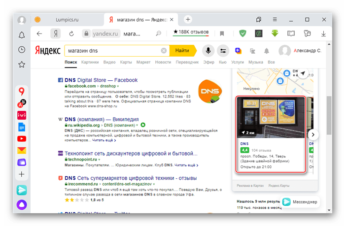Поиск конкретного объекта из сети организаций с помощью поиска Яндекса