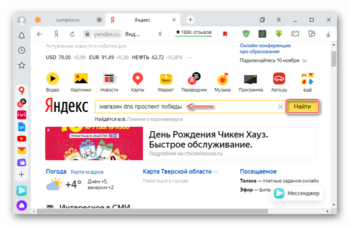 Найти объект на главной странице Яндекса