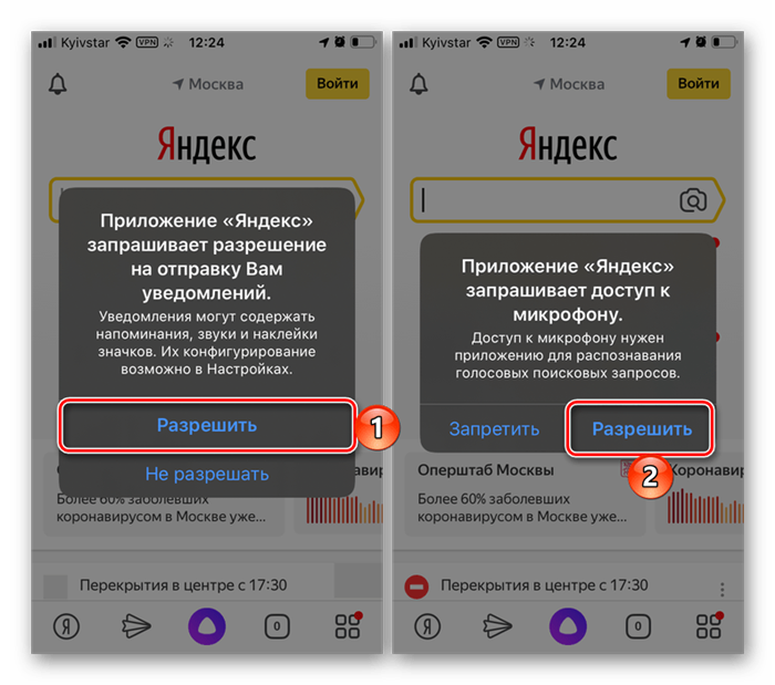 Предоставление необходимых разрешений для работы приложения Яндекс на телефоне