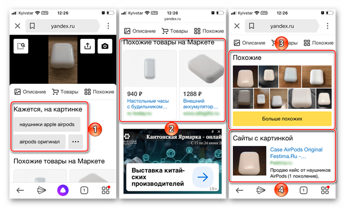 Результат поиска изображения объекта на камеру в приложении Яндекс на телефоне