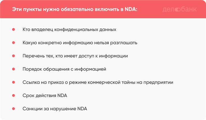 Инструкция по составлению NDA или соглашения о неразглашении с готовым шаблоном