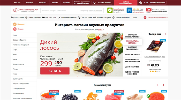 Деликатеска - интернет-магазин продуктов и деликатесов, купить продукты онлайн с доставкой на дом