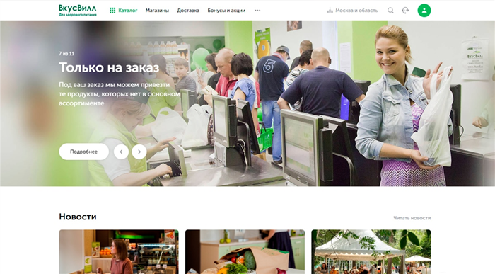 Вкусвилл - магазин продуктов для здорового питания Москва и область