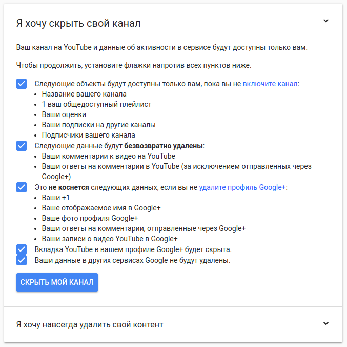 Удаленные каналы на ютубе. Как удалить канал. Как удалить канал на youtube. Удаляю свой канал. Удалить свой канал на ютубе.