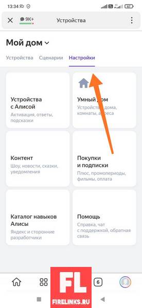 Как настроить станцию ​​Яндекс Алиса пошаговая инструкция для работы