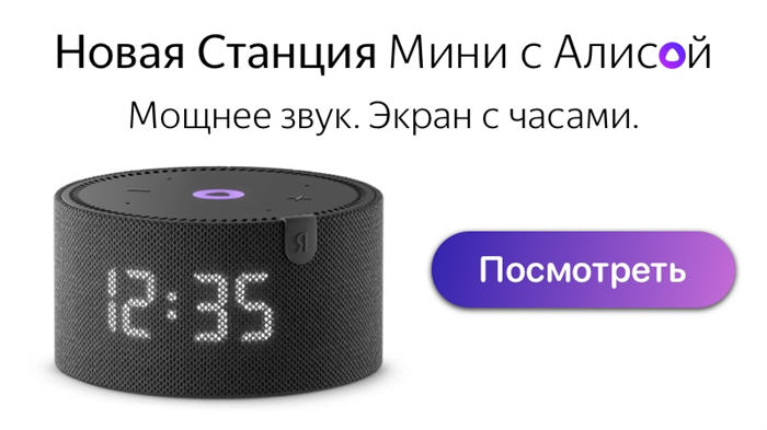 Новая Яндекс Станция Мини с Алисой и экраном часов
