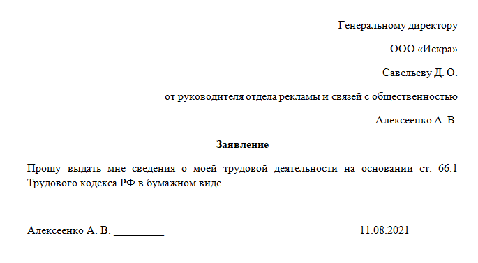 Стд р сведения о трудовой деятельности при увольнении сотруднику образец