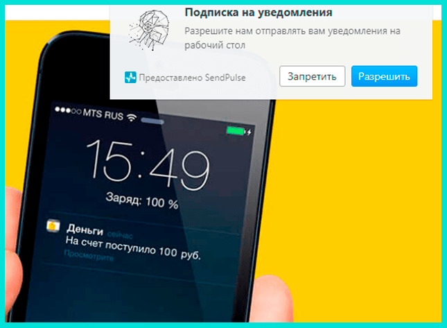Push-уведомление что это: предложение подписки